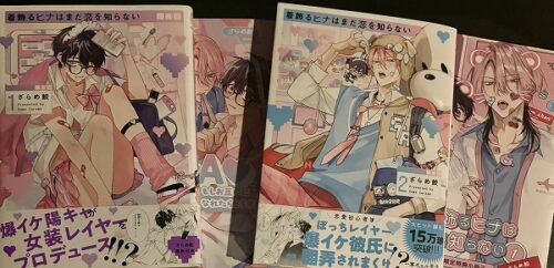 着飾るヒナはまだ恋を知らない 1・2/ざらめ鮫