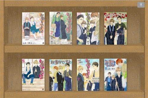 お参りですよ 1～8/山本小鉄子