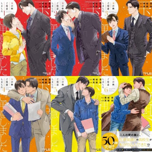 玉の輿ご用意しました 1～6/栗城偲・高緒拾