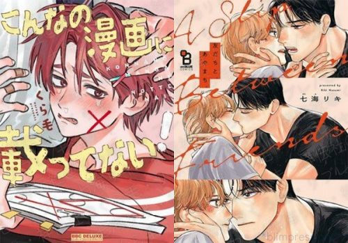 読書記録77/親友からの溺愛【2冊】