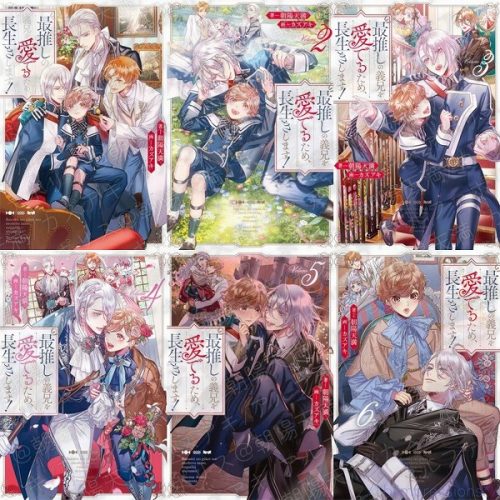 最推しの義兄を愛でるため、長生きします！/朝陽天満・カズアキ