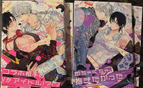 ストリーミング・ラブアディクション 1・2/おわる