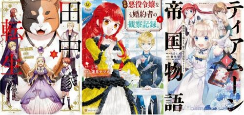 異世界×令嬢×コミカル｜あらすじ・感想【3冊】